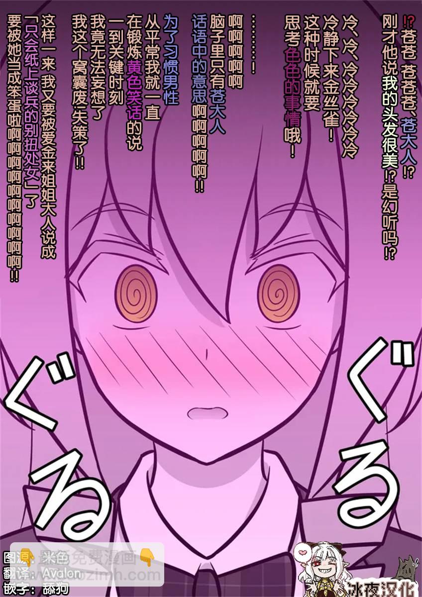 《男女比139的平行世界》第57话 第4页