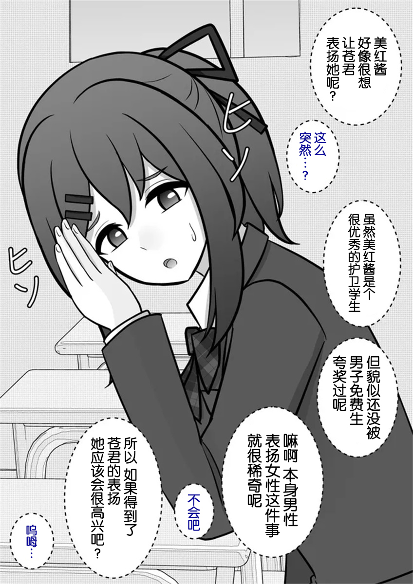 《男女比139的平行世界》第59话 第1页