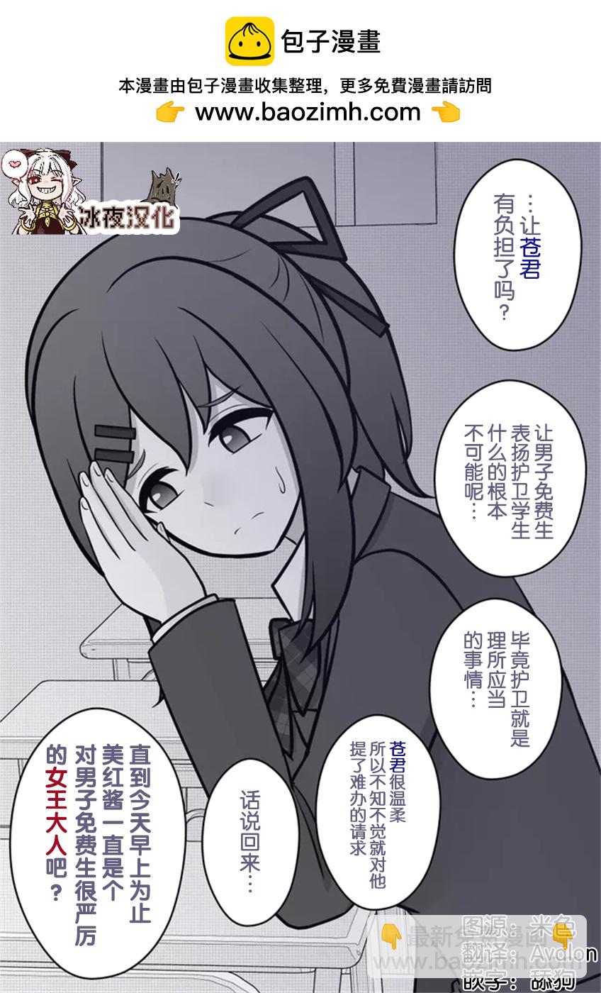 《男女比139的平行世界》第59话 第2页