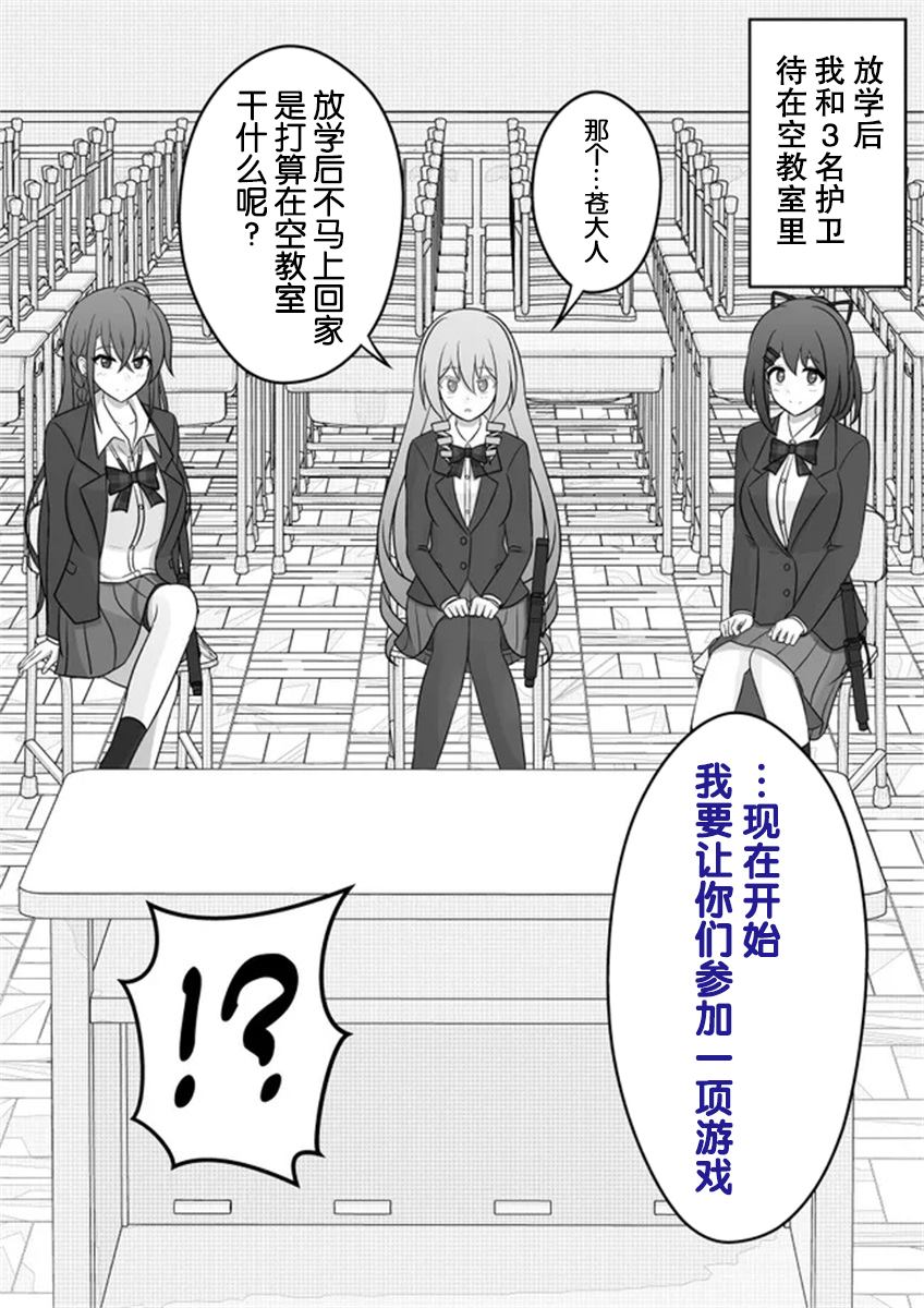 《男女比139的平行世界》第60话 第1页