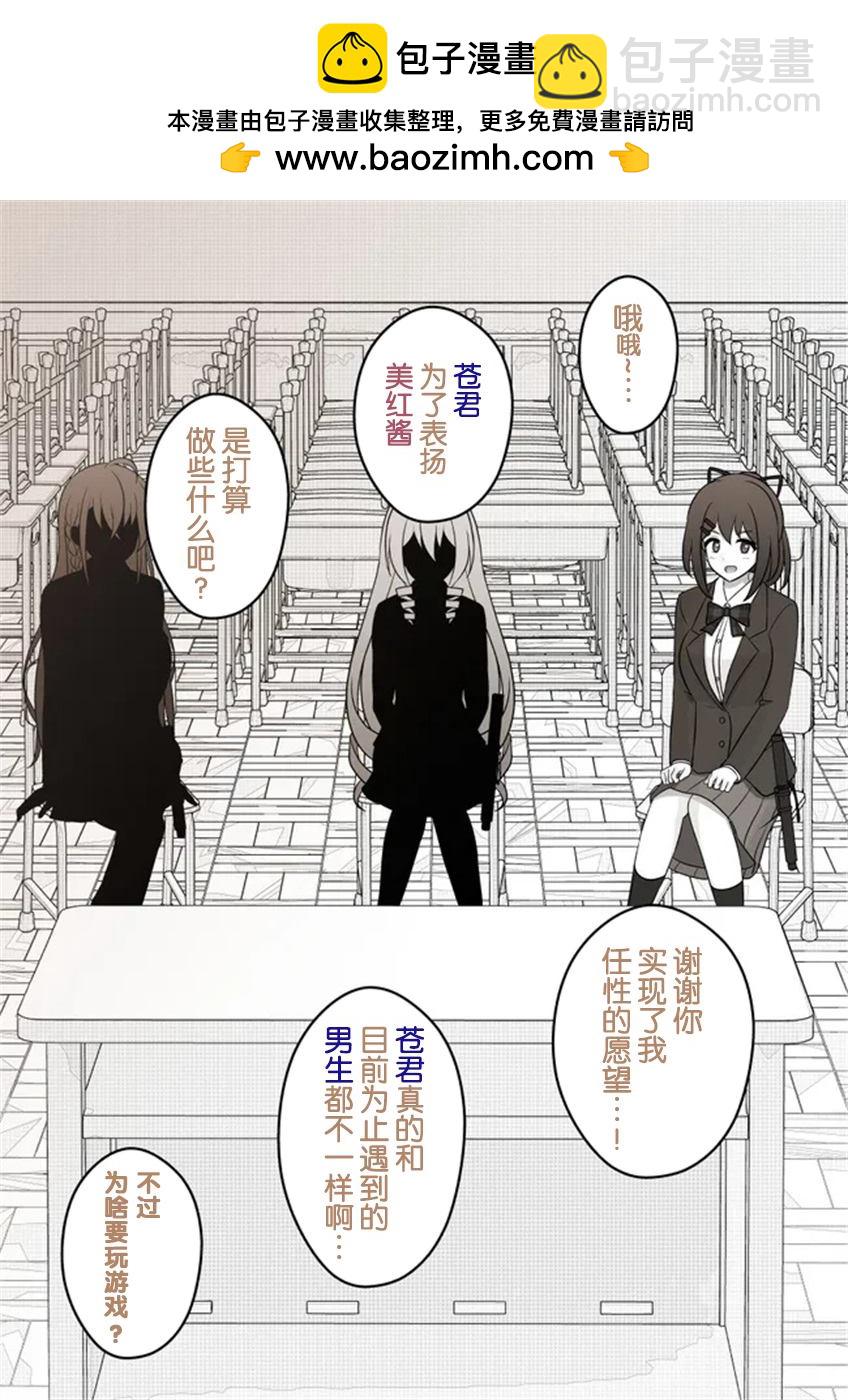 《男女比139的平行世界》第60话 第2页