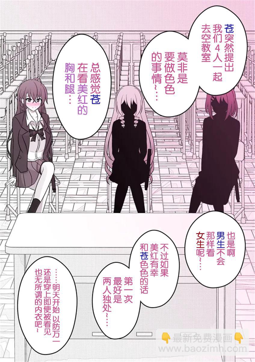 《男女比139的平行世界》第60话 第3页