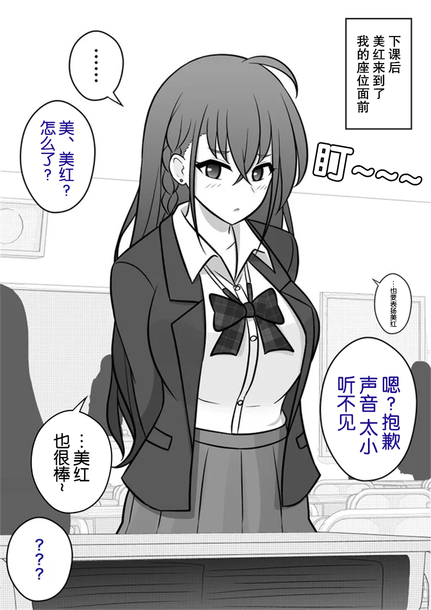 《男女比139的平行世界》第58话 第1页