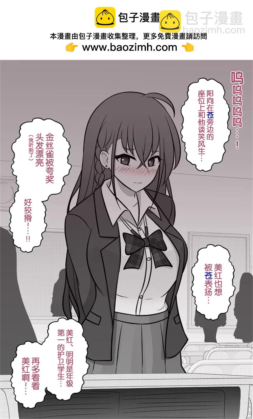 《男女比139的平行世界》第58话 第2页