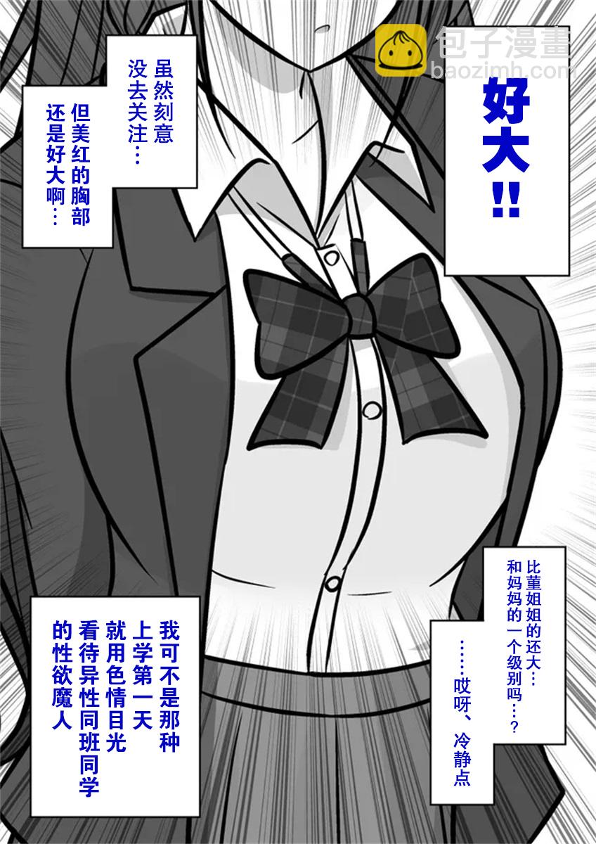 《男女比139的平行世界》第58话 第3页