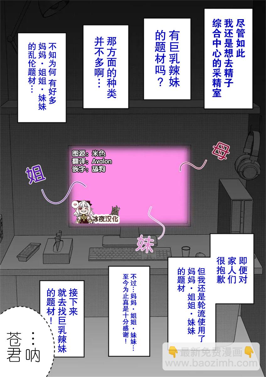《男女比139的平行世界》第58话 第4页