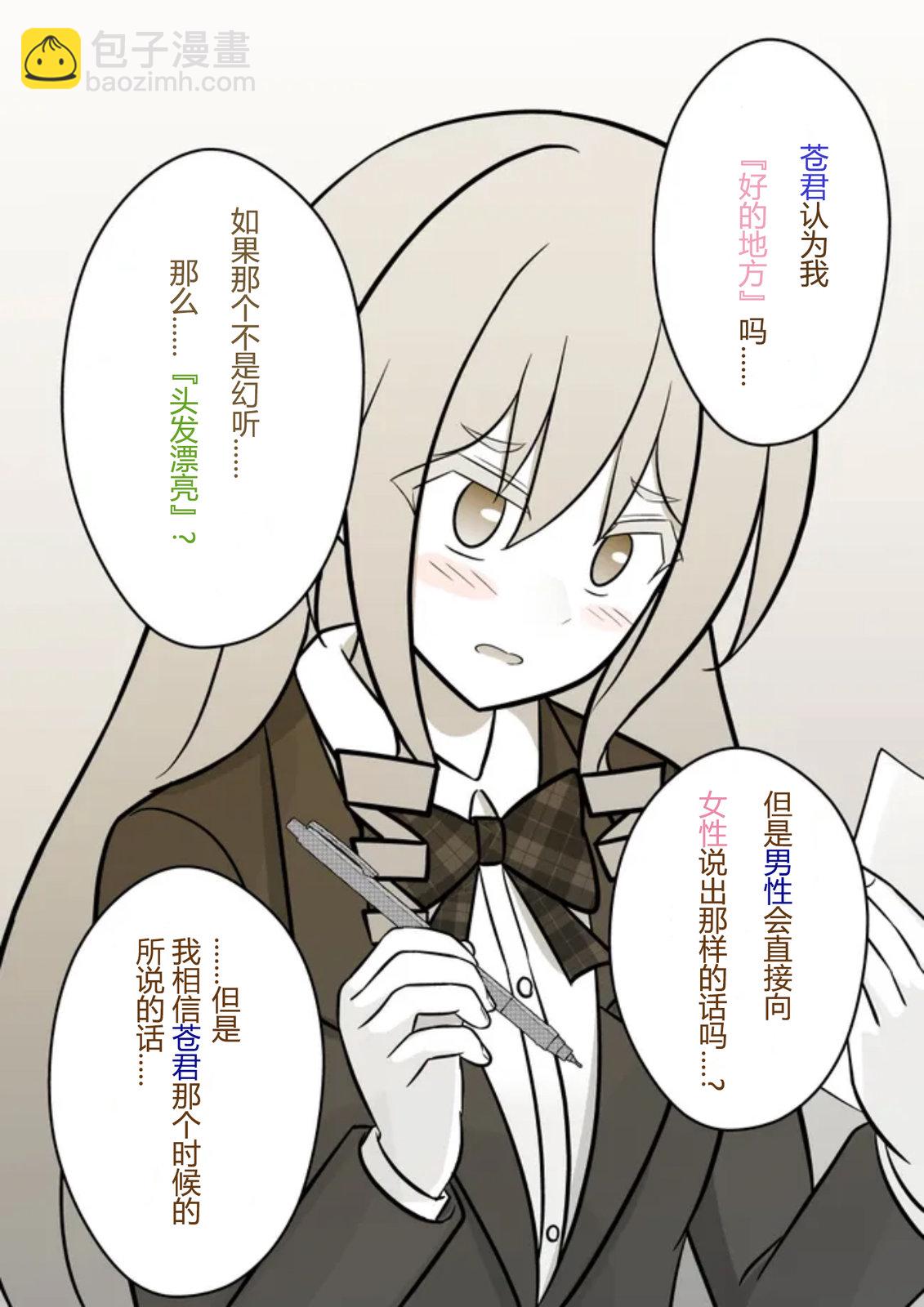 《男女比139的平行世界》第62话 第4页