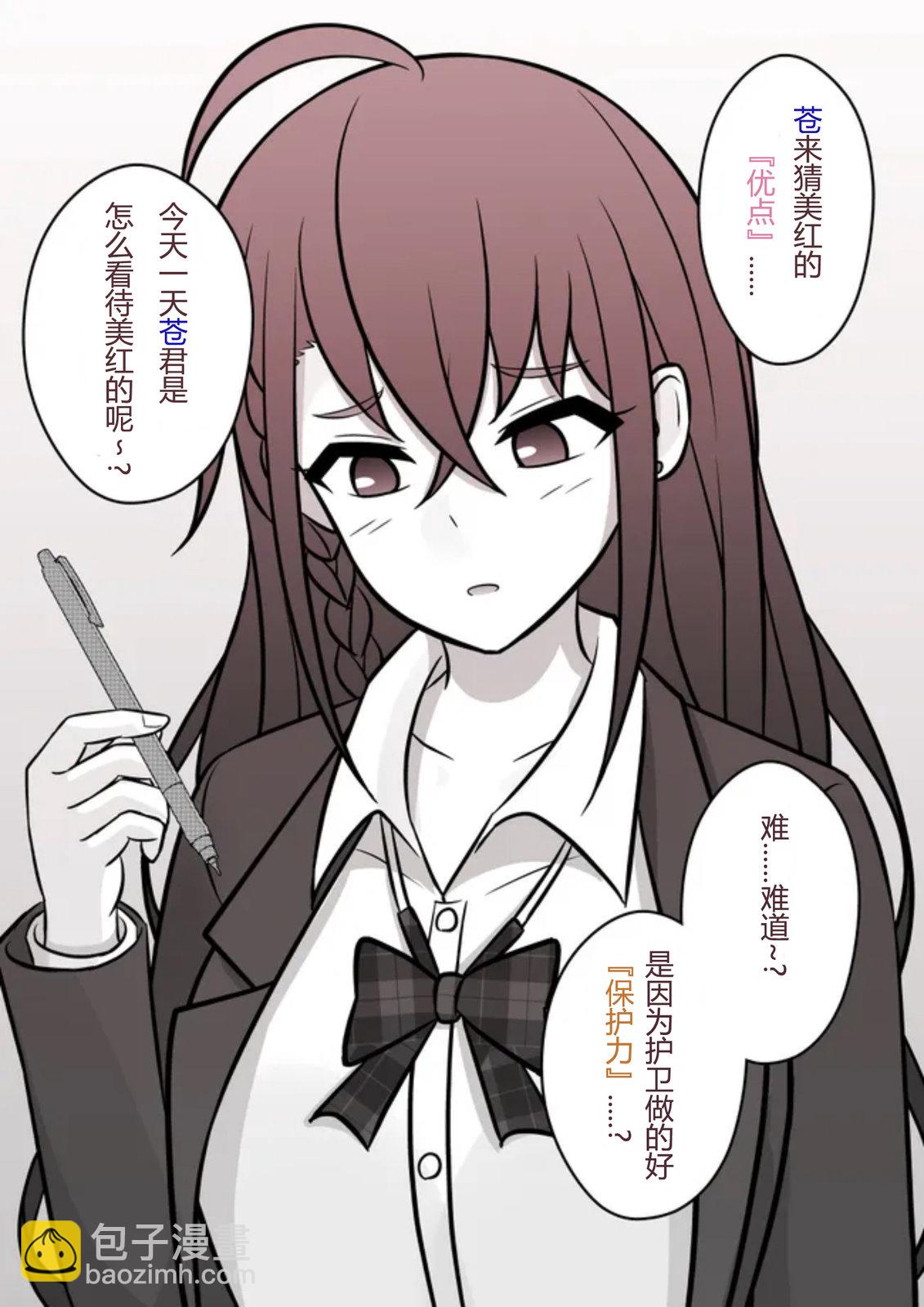 《男女比139的平行世界》第62话 第5页