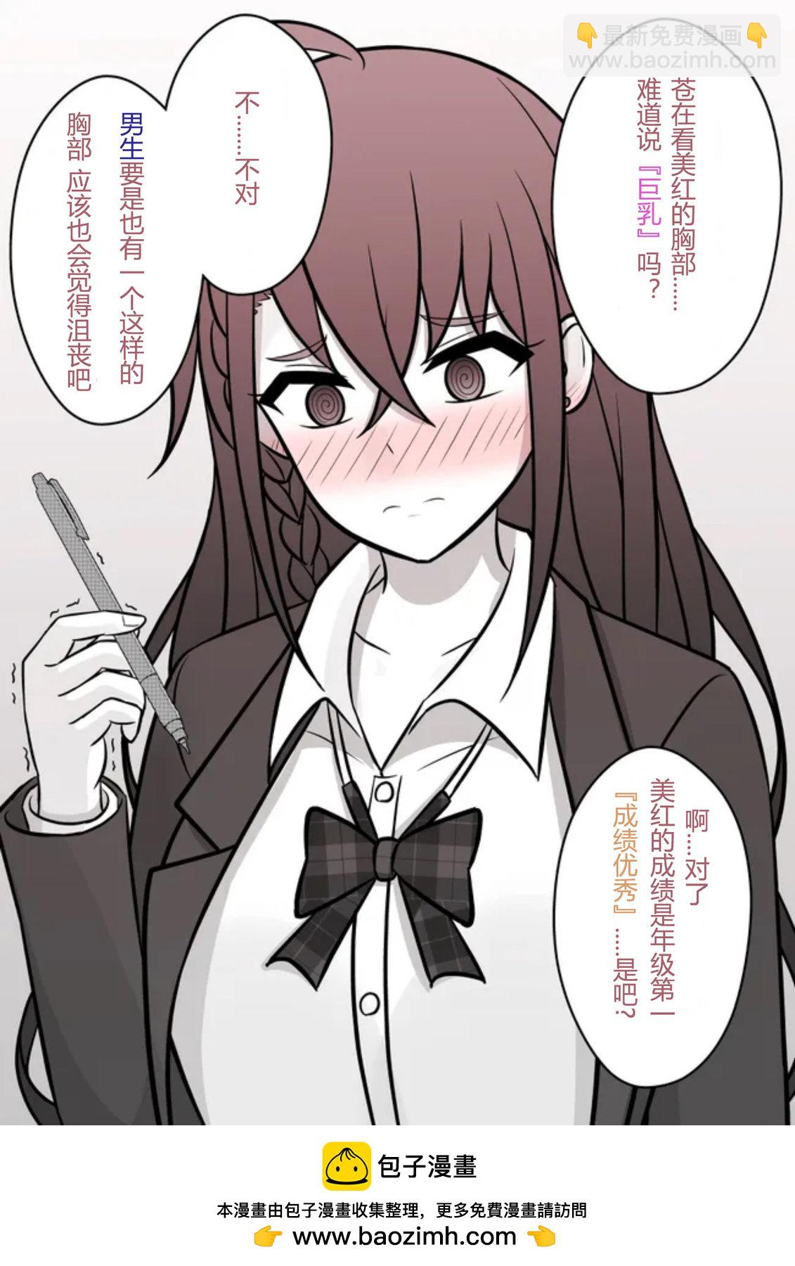 《男女比139的平行世界》第62话 第6页
