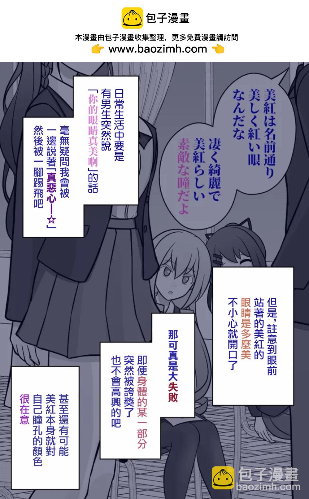 《男女比139的平行世界》第64话 第2页