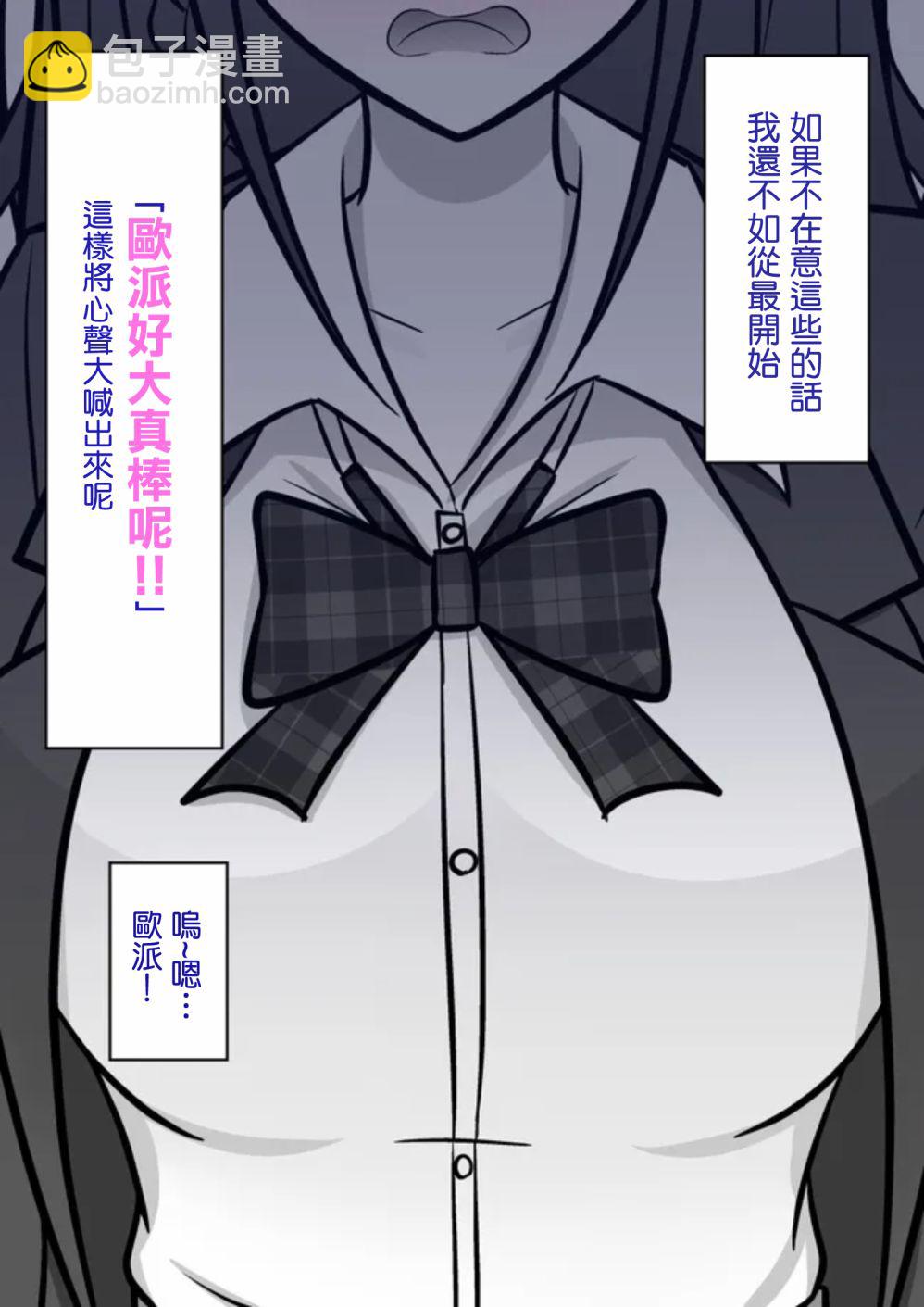 《男女比139的平行世界》第64话 第3页