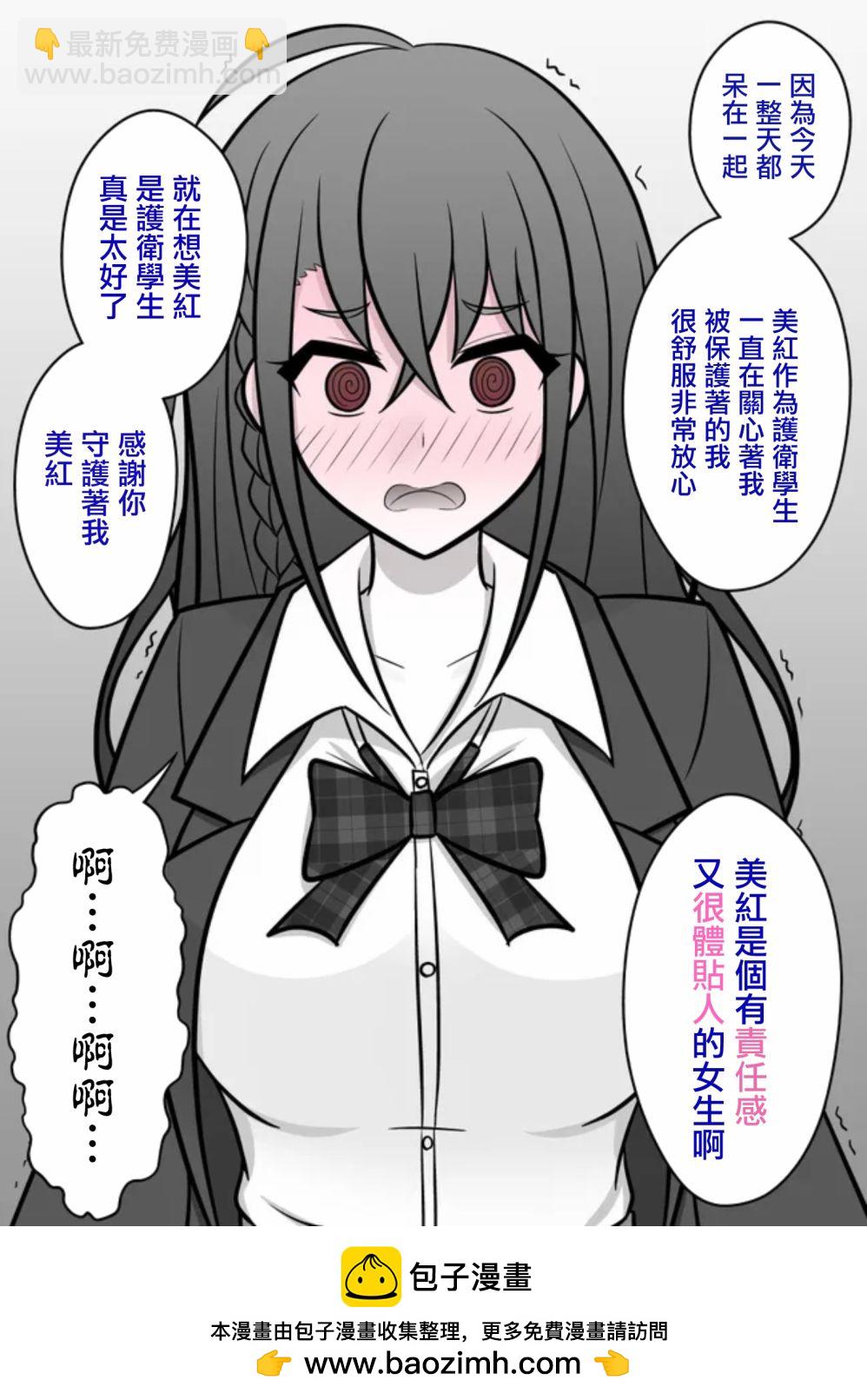 《男女比139的平行世界》第64话 第4页