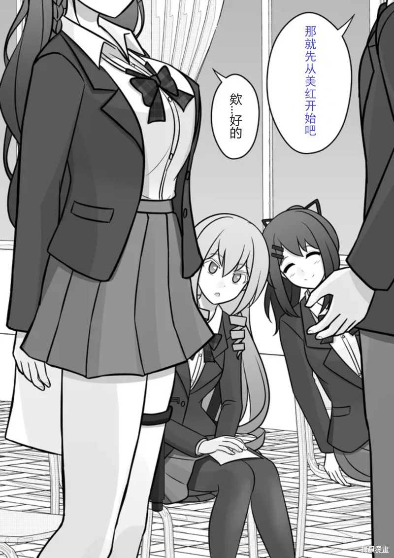 《男女比139的平行世界》第63话 第1页