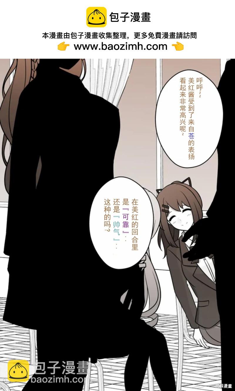 《男女比139的平行世界》第63话 第2页
