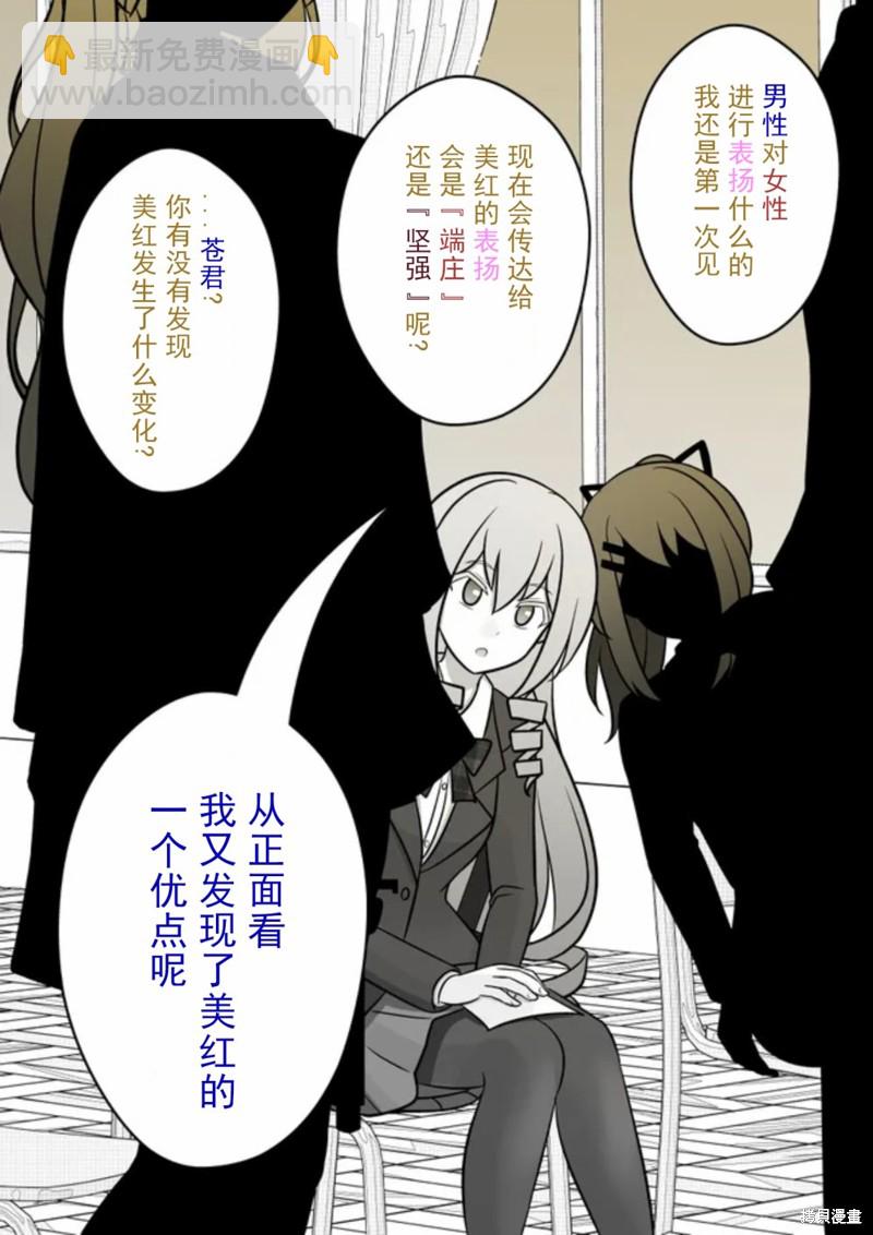 《男女比139的平行世界》第63话 第3页