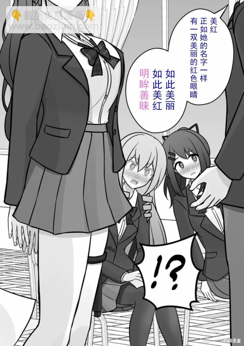 《男女比139的平行世界》第63话 第4页