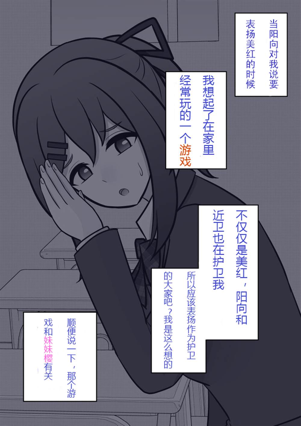 《男女比139的平行世界》第61话 第1页