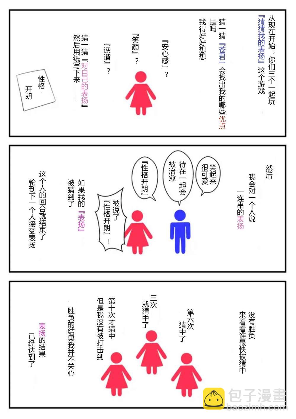 《男女比139的平行世界》第61话 第3页