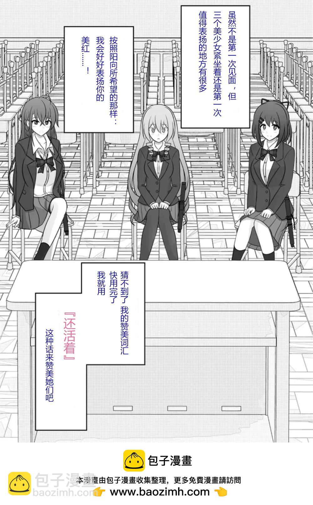 《男女比139的平行世界》第61话 第4页