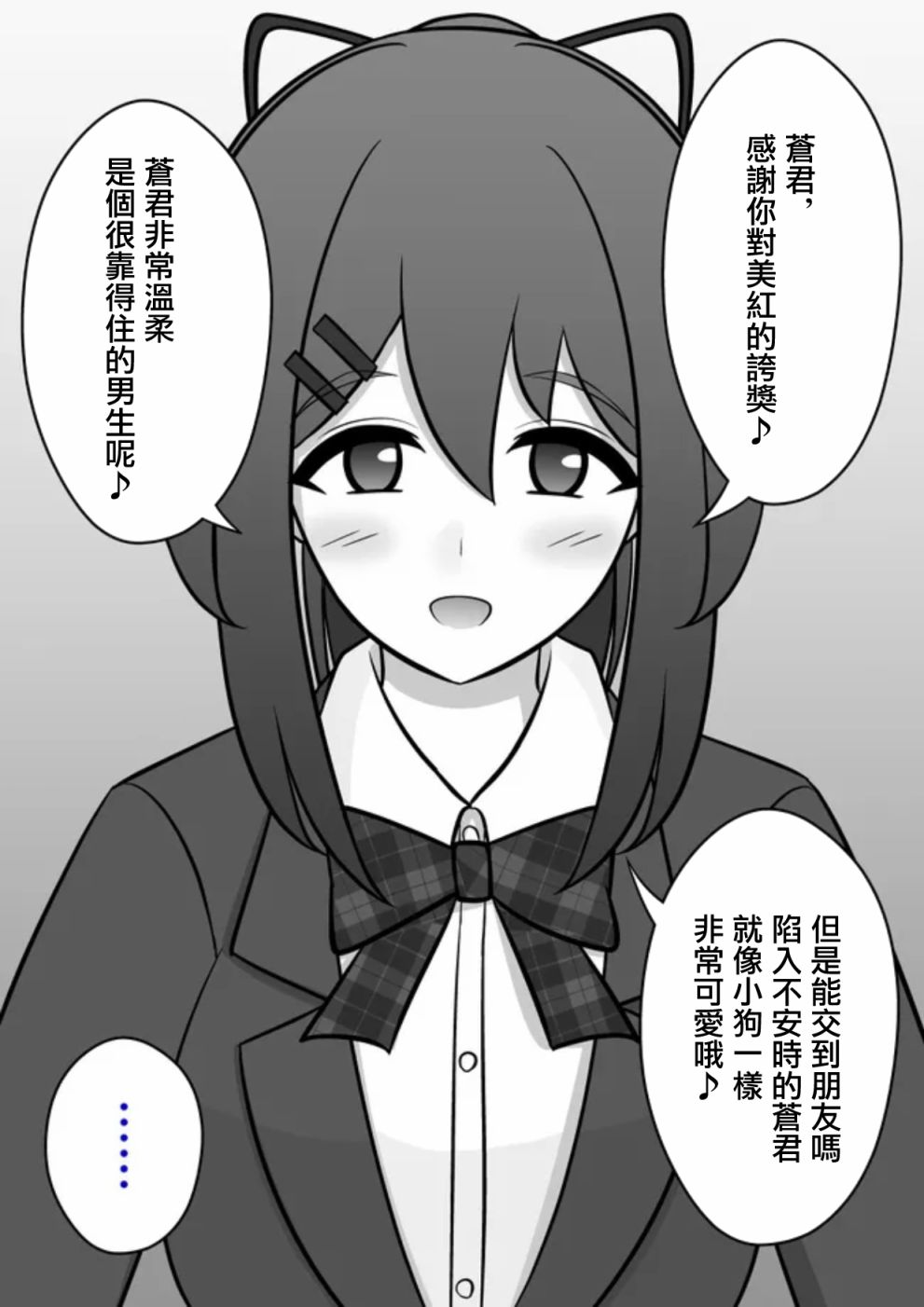 《男女比139的平行世界》第67话 第1页