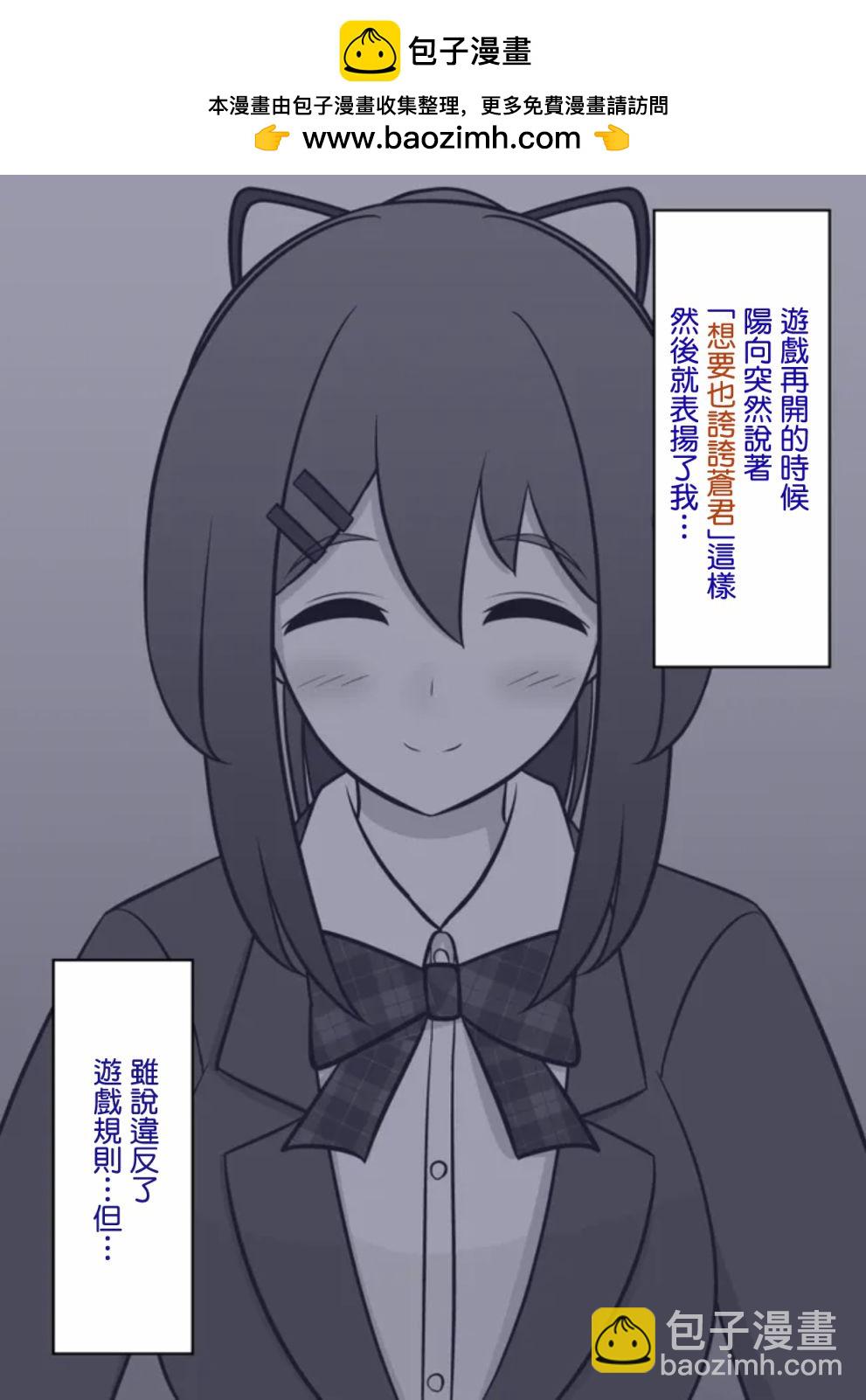 《男女比139的平行世界》第67话 第2页