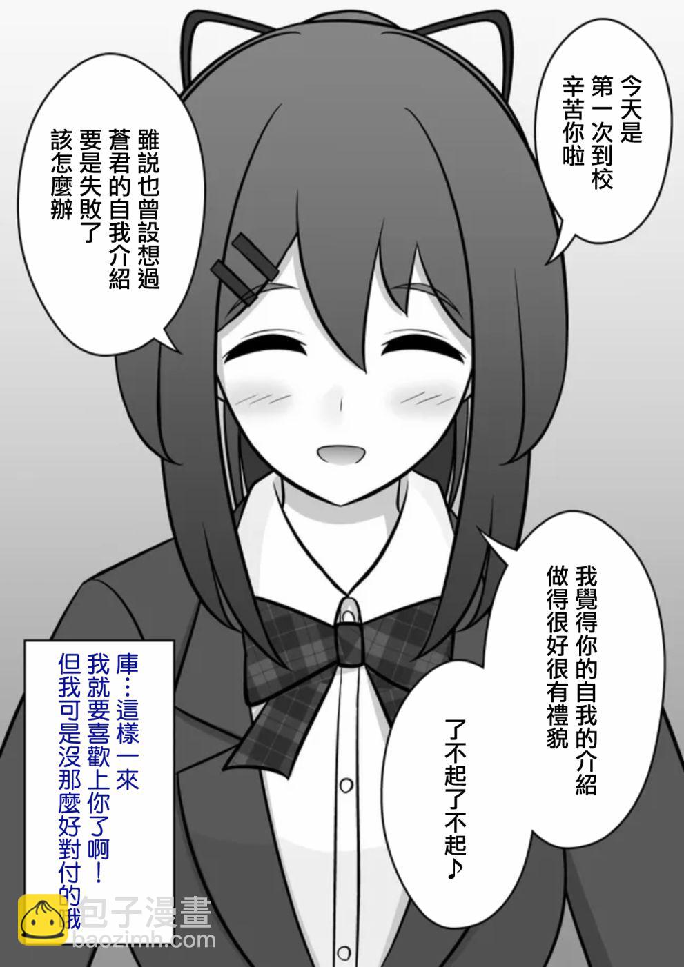 《男女比139的平行世界》第67话 第3页