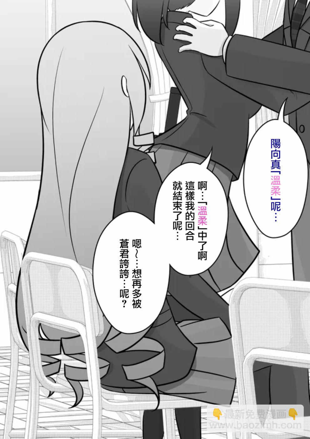 《男女比139的平行世界》第67话 第5页