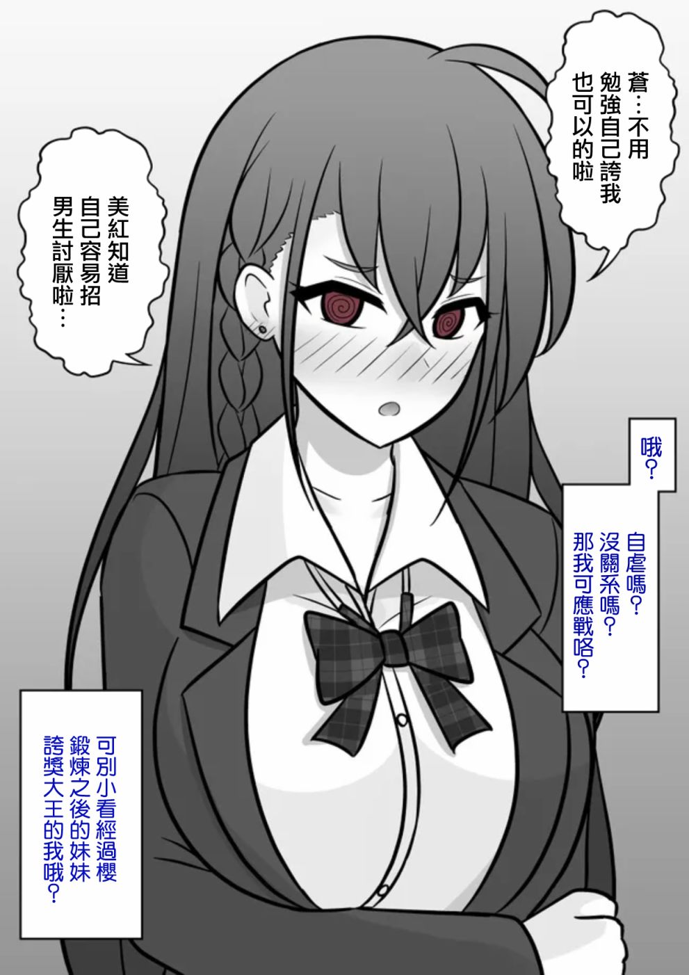 《男女比139的平行世界》第65话 第1页