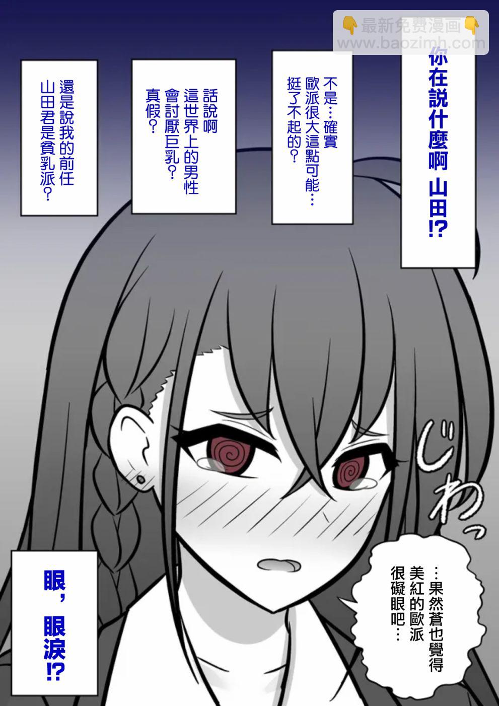 《男女比139的平行世界》第65话 第3页