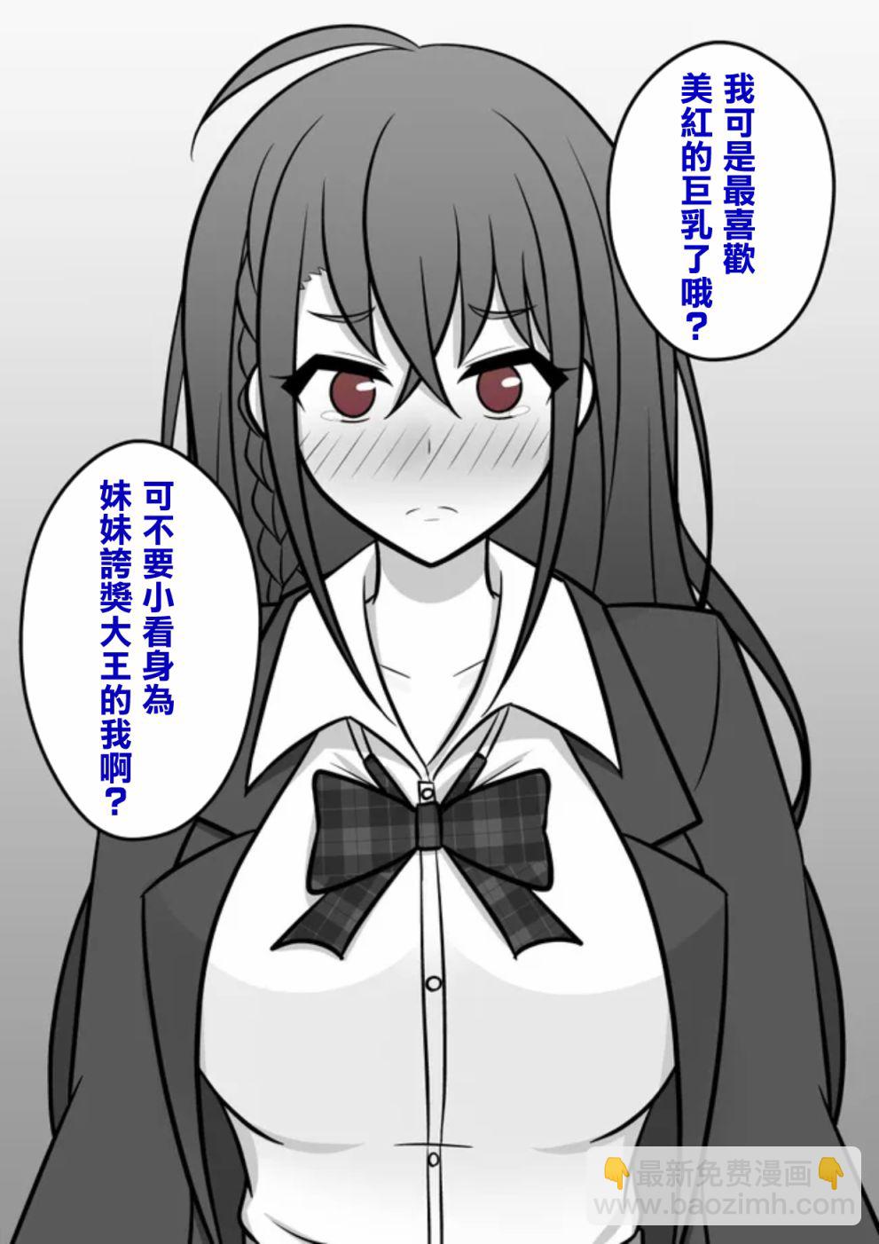 《男女比139的平行世界》第65话 第5页