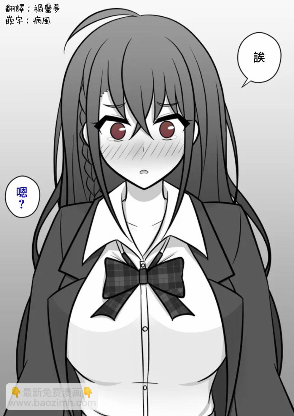 《男女比139的平行世界》第65话 第6页