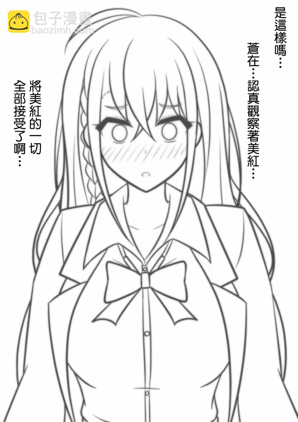 《男女比139的平行世界》第65话 第7页