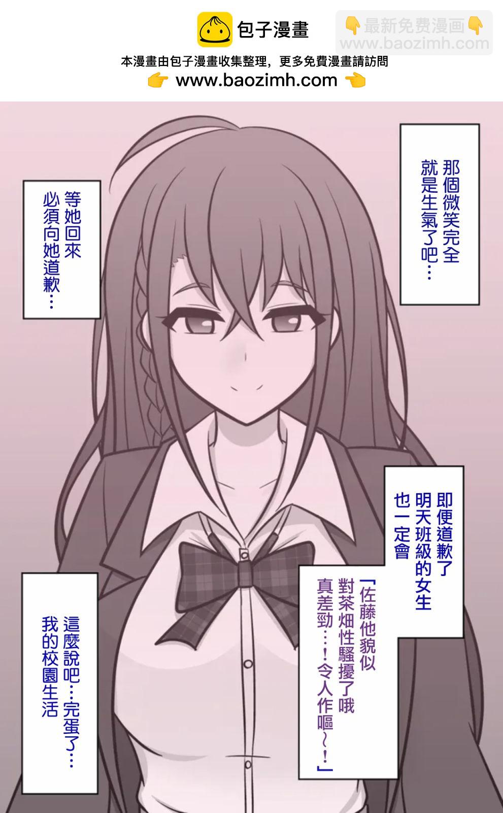 《男女比139的平行世界》第66话 第2页
