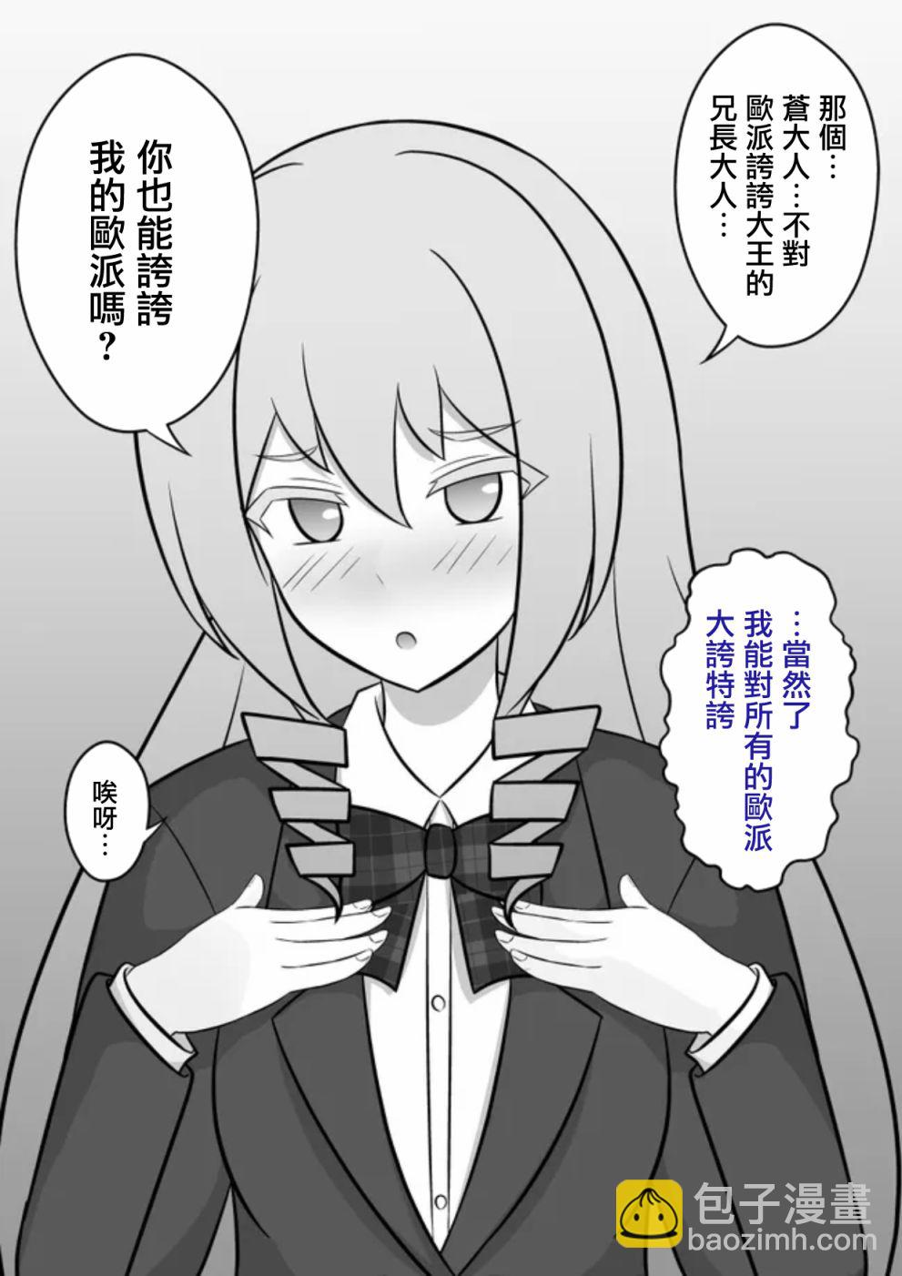 《男女比139的平行世界》第66话 第3页