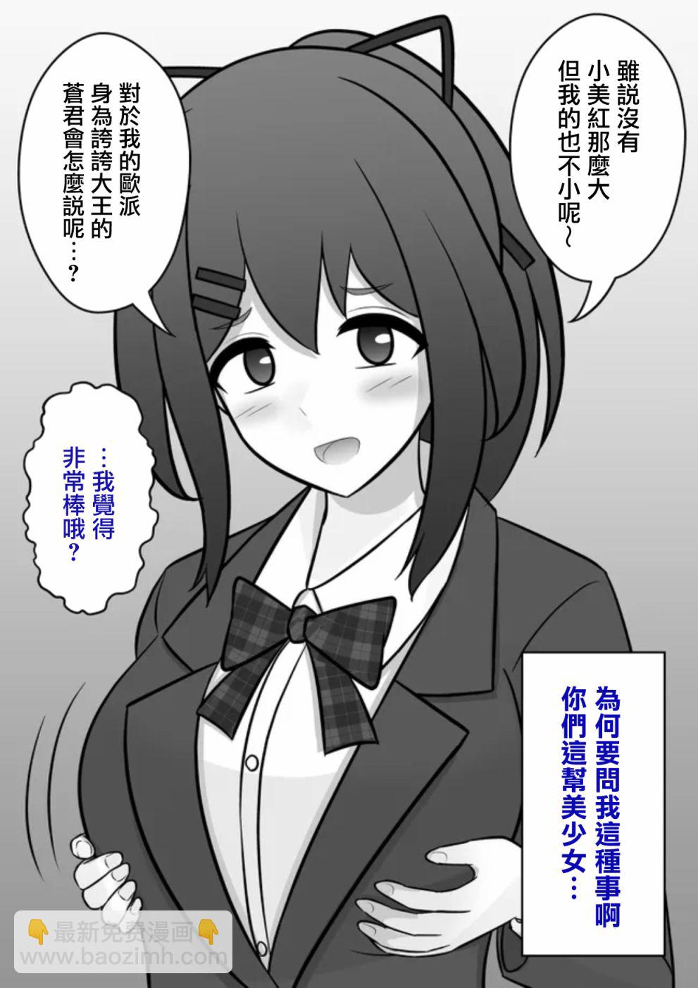 《男女比139的平行世界》第66话 第4页