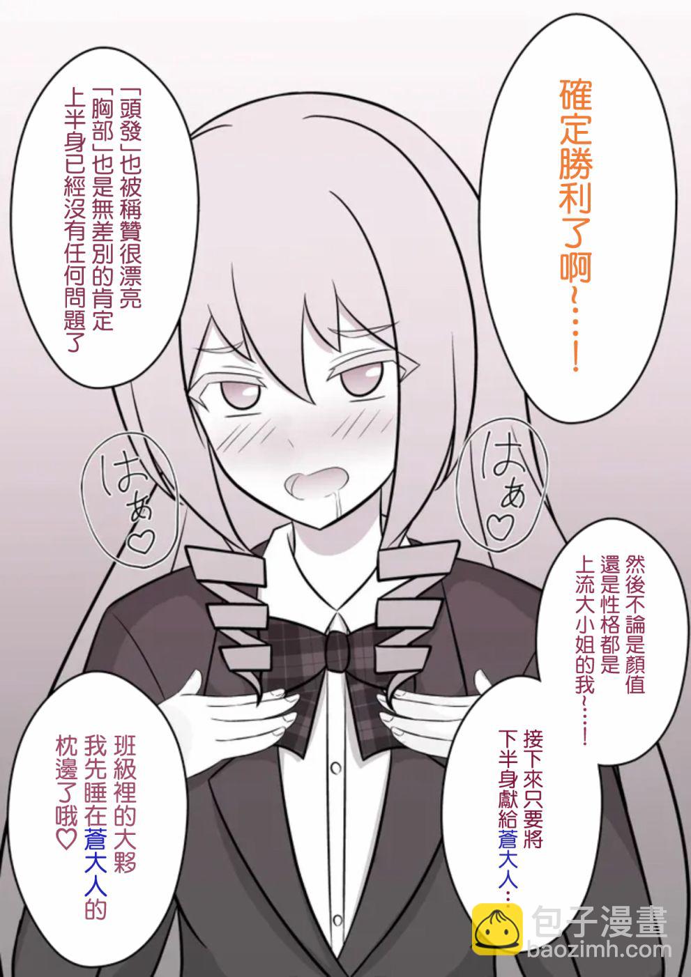 《男女比139的平行世界》第66话 第5页