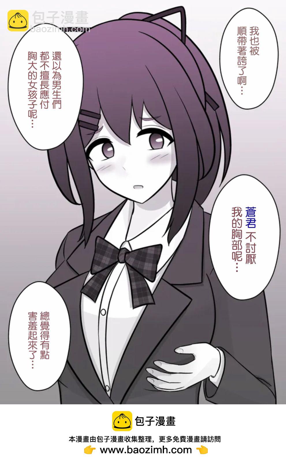 《男女比139的平行世界》第66话 第6页