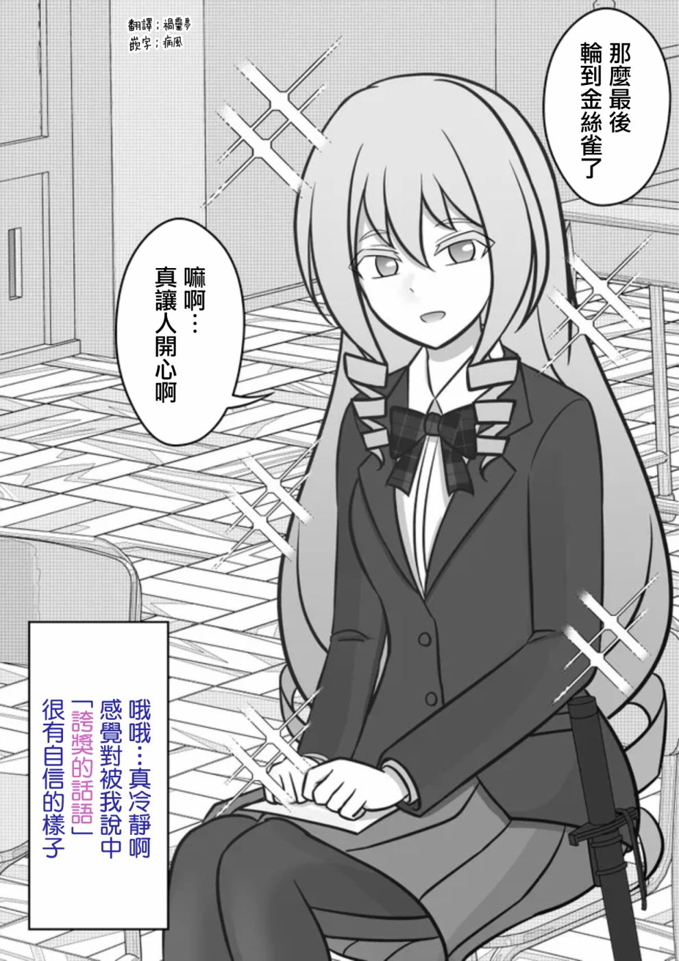 《男女比139的平行世界》第68话 第1页