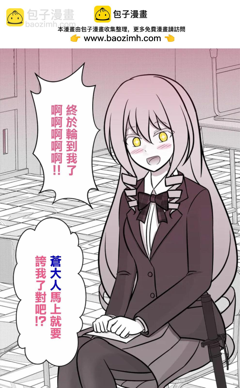 《男女比139的平行世界》第68话 第2页