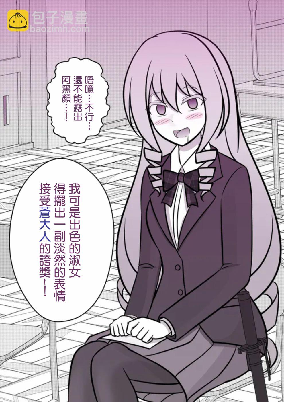 《男女比139的平行世界》第68话 第3页