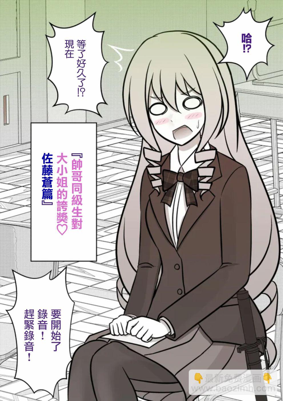 《男女比139的平行世界》第68话 第4页