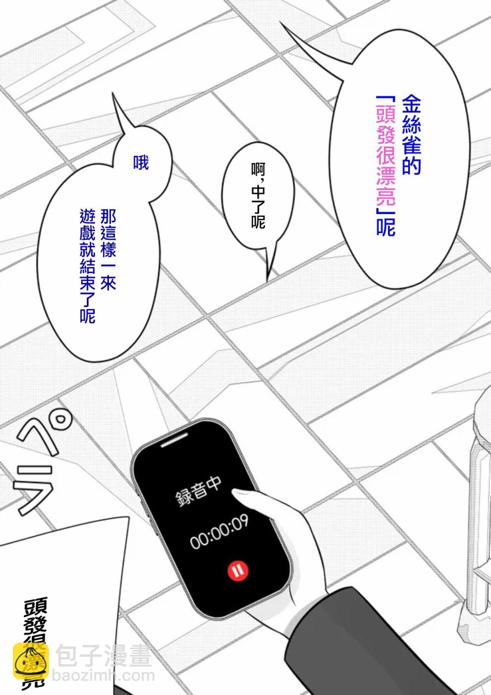 《男女比139的平行世界》第68话 第6页