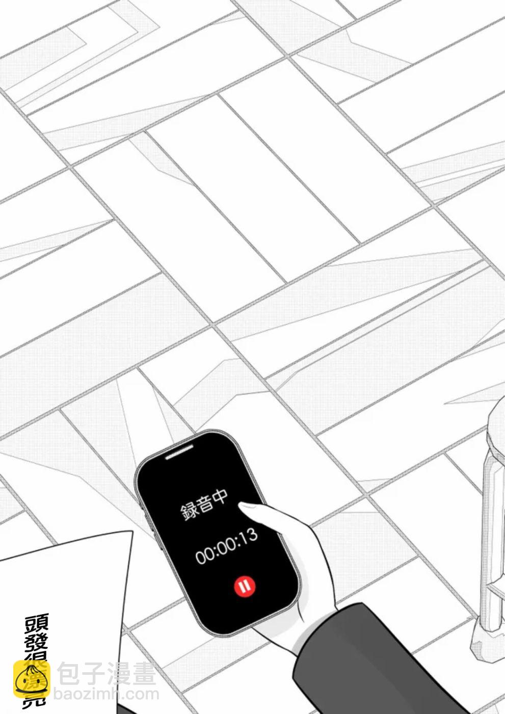 《男女比139的平行世界》第68话 第7页