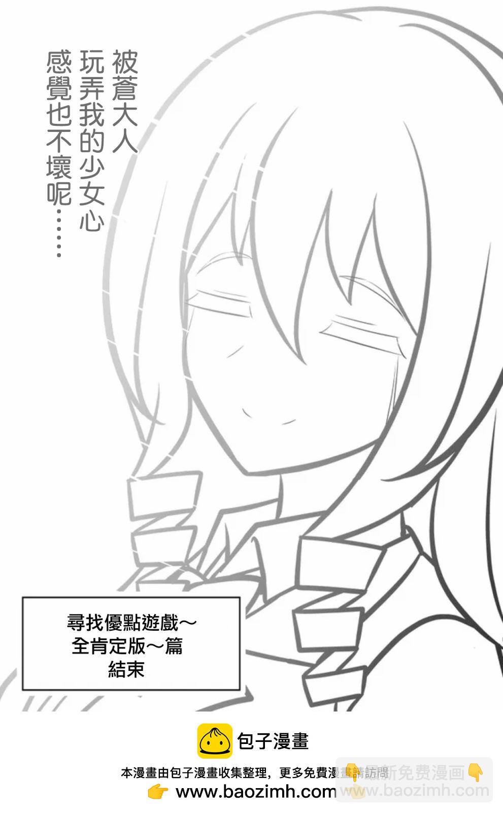 《男女比139的平行世界》第68话 第8页