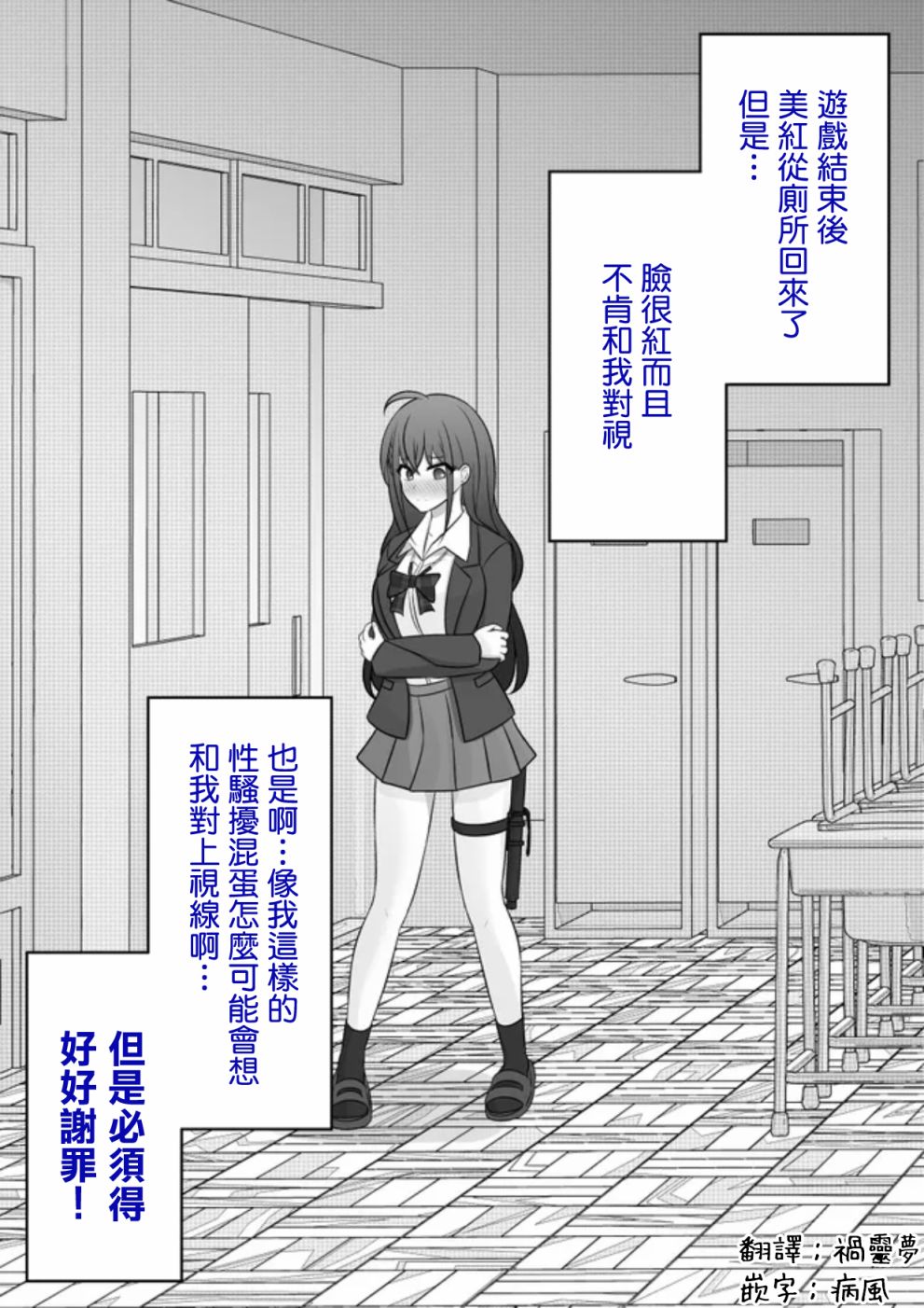 《男女比139的平行世界》第69话 第1页