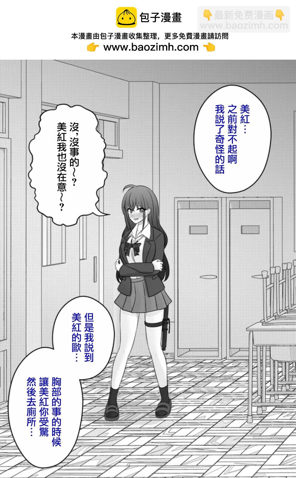 《男女比139的平行世界》第69话 第2页