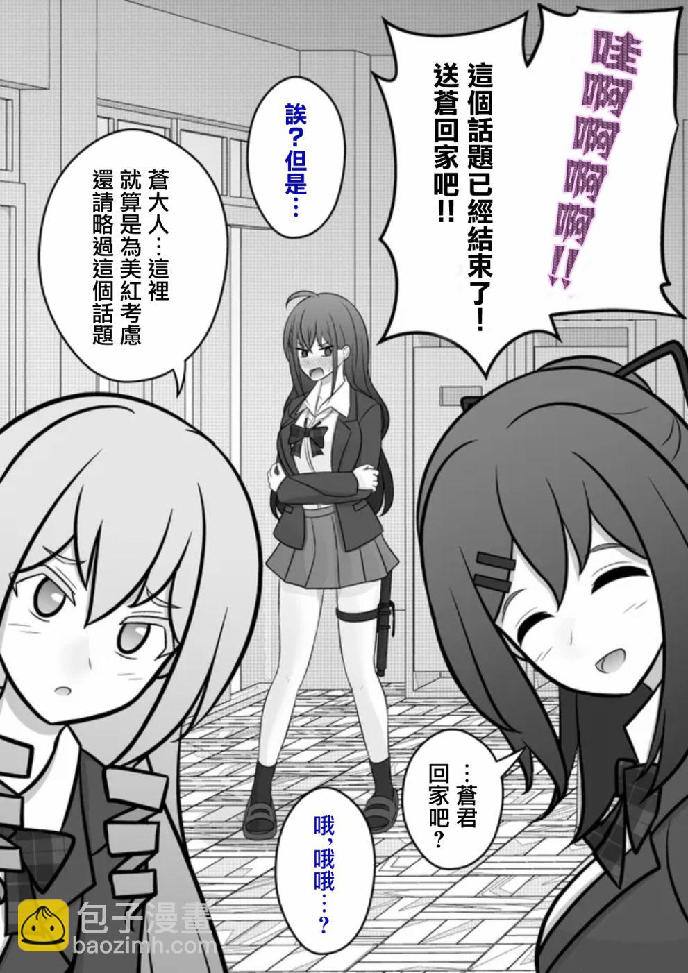 《男女比139的平行世界》第69话 第3页