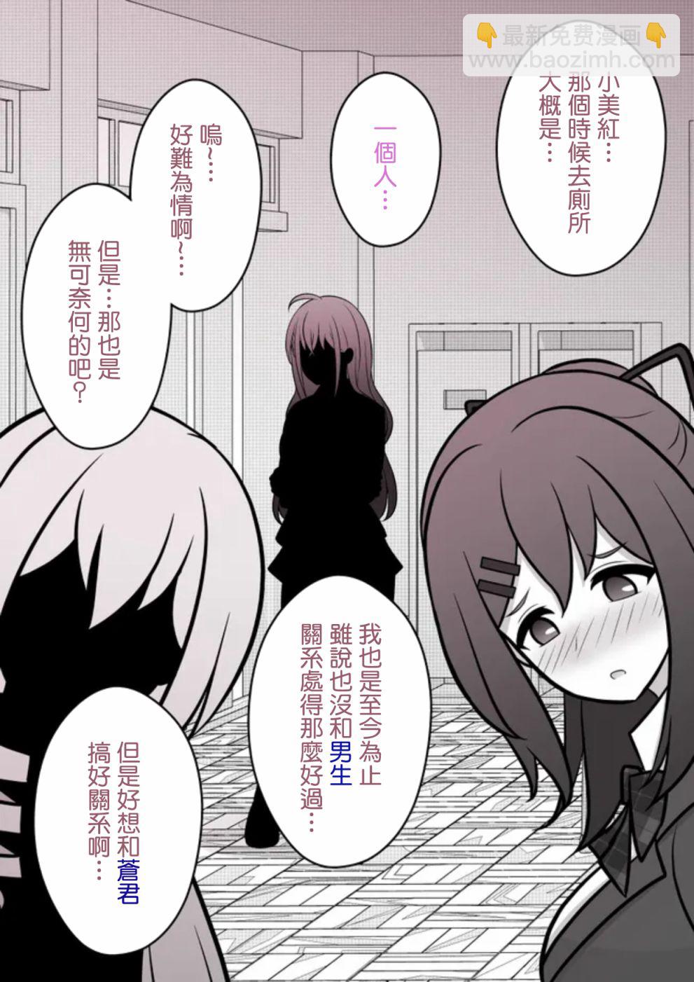 《男女比139的平行世界》第69话 第4页