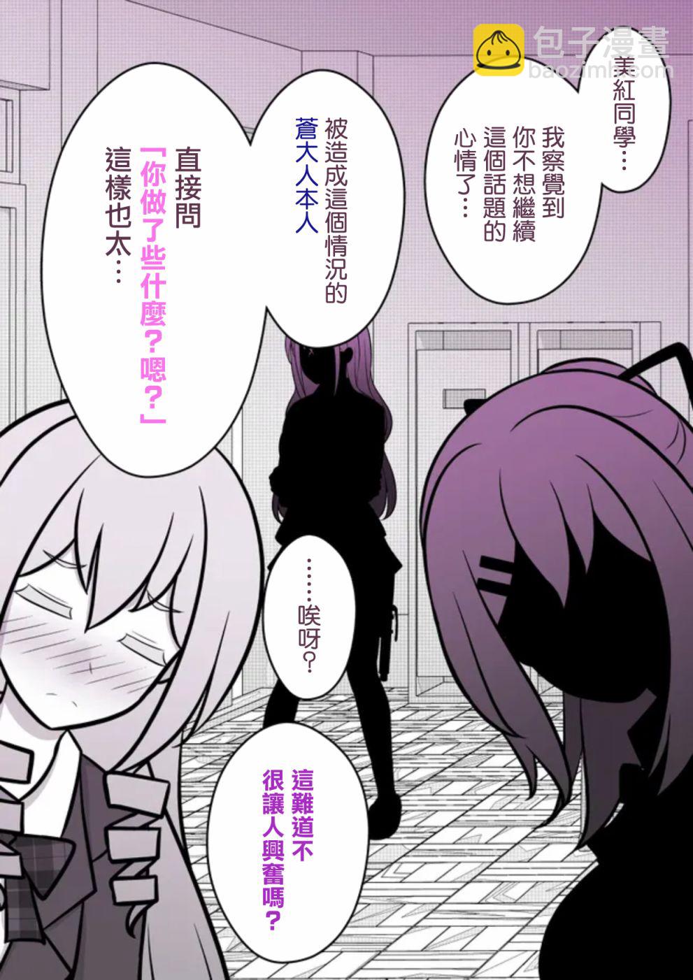 《男女比139的平行世界》第69话 第5页