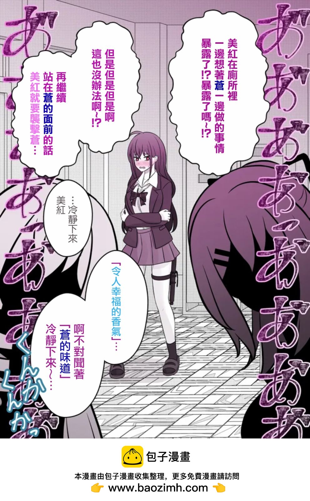 《男女比139的平行世界》第69话 第6页